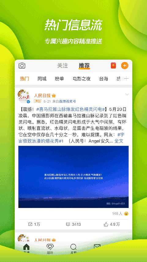 新浪微博app旧版本软件封面