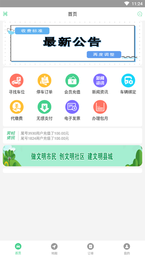 智慧罗平app软件封面