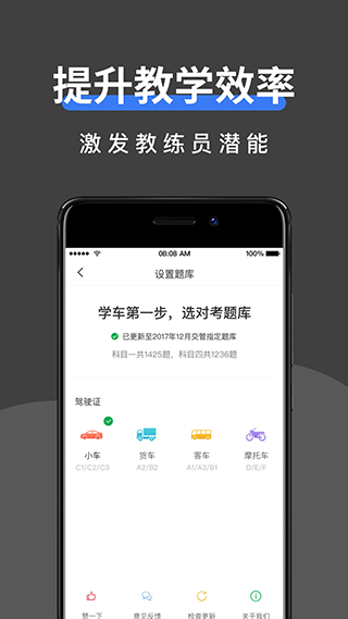 驾校管家app软件封面