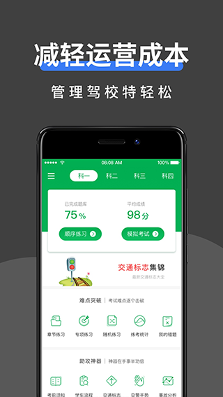 驾校管家app软件封面