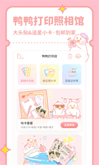 拼图鸭相机app