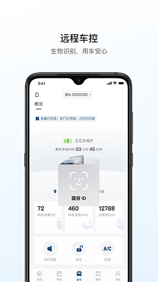 远程汽车app软件封面