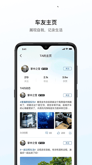 远程汽车app软件封面