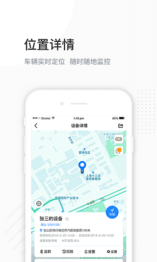 万位车联app