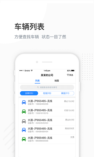 万位车联app