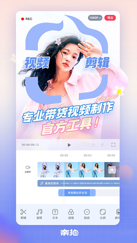 亲拍app软件封面