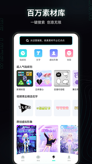 微咔3D app