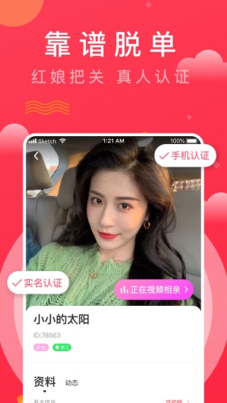 红娘视频相亲app