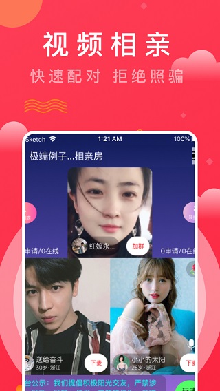 红娘视频相亲app