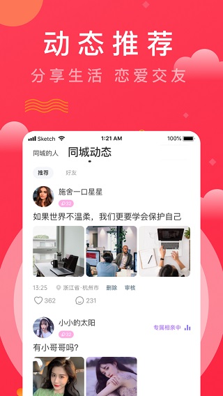 红娘视频相亲app