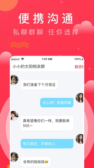 红娘视频相亲app