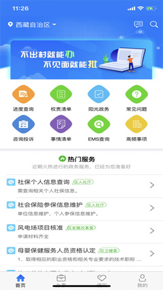 西藏政务app