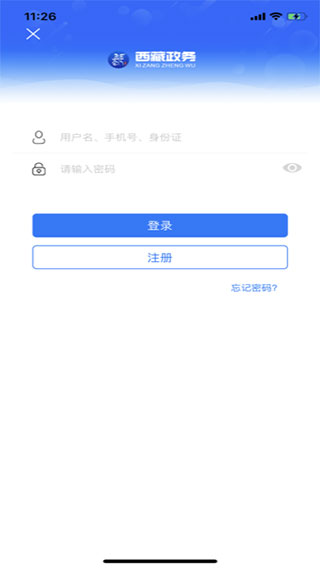 西藏政务app