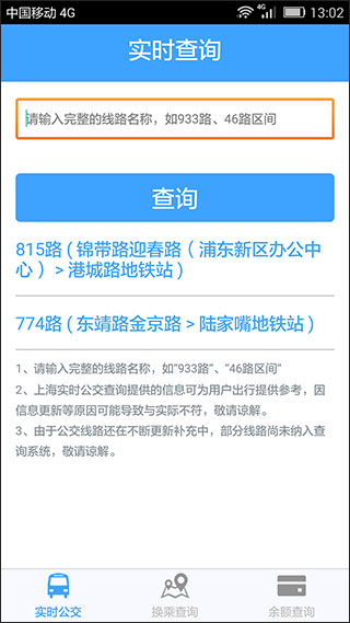 上海实时公交app软件封面