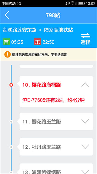 上海实时公交app软件封面