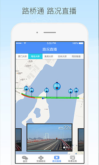 厦门路桥通app软件封面