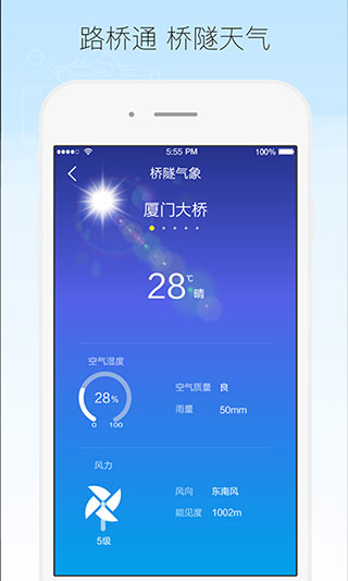 厦门路桥通app软件封面