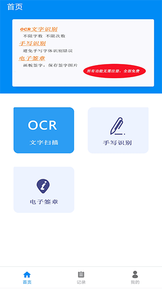 文字扫描王app