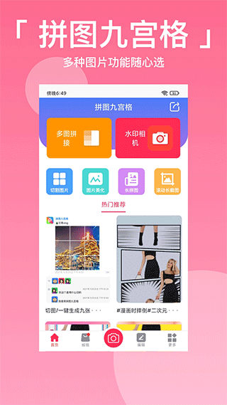 拼图九宫格切图app