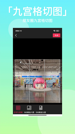 拼图九宫格切图app