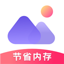 轻相册管家app