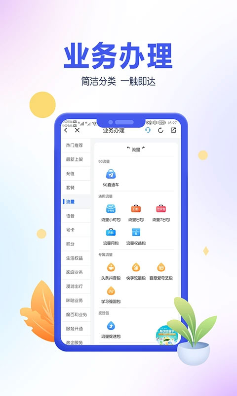 青海移动营业厅app软件封面