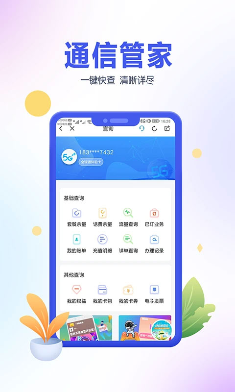 青海移动营业厅app软件封面