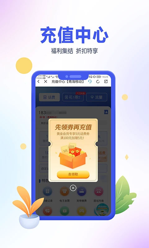 青海移动营业厅app软件封面