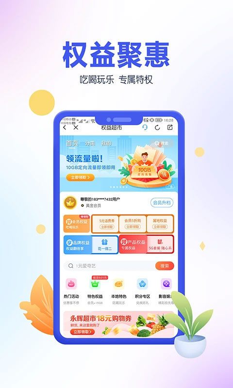 青海移动营业厅app软件封面