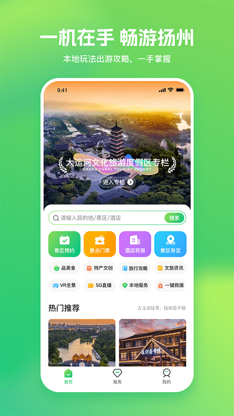 游扬州app软件封面