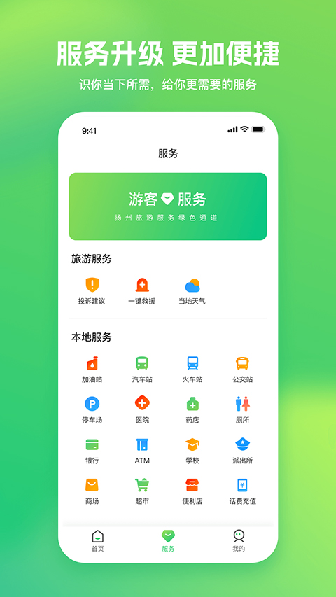 游扬州app软件封面