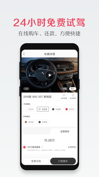 宝沃汽车app