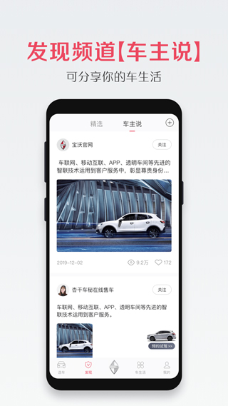 宝沃汽车app