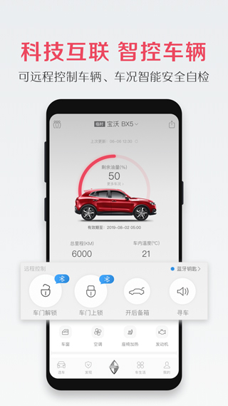 宝沃汽车app