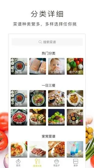 做饭大全app