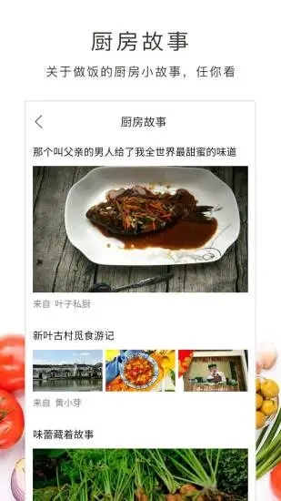 做饭大全app