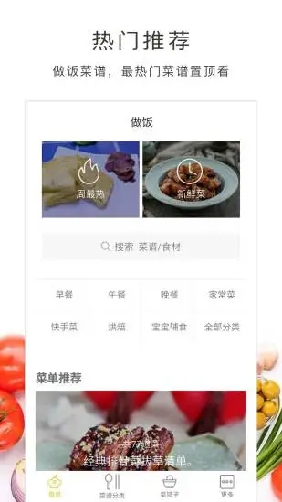 做饭大全app