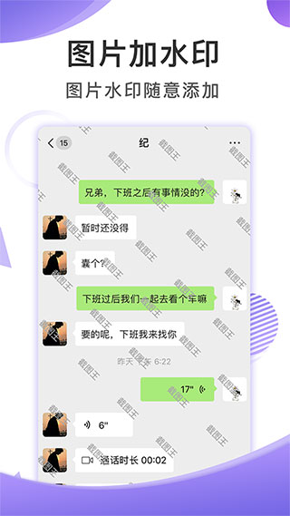 截图王app软件封面