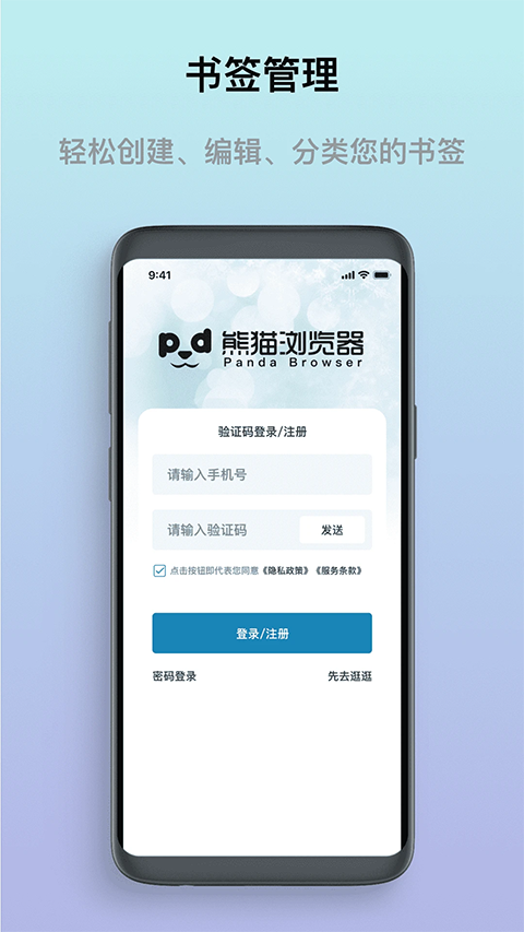 熊猫浏览器app