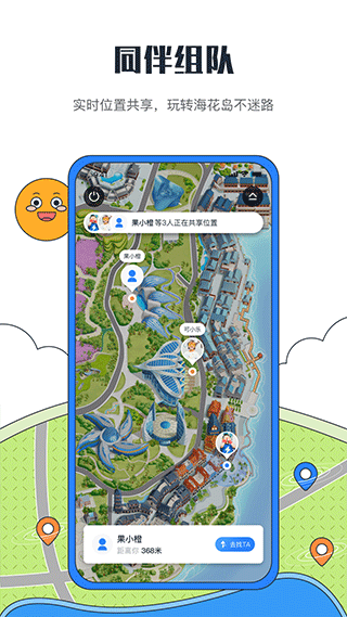 海花岛度假区官方app软件封面