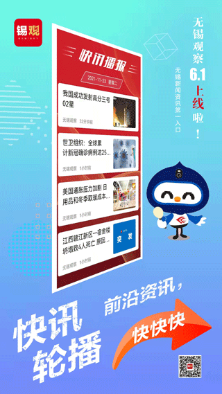 无锡观察app软件封面