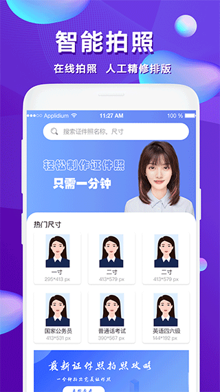 ID证件照app软件封面