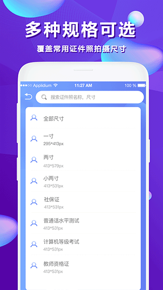 ID证件照app软件封面