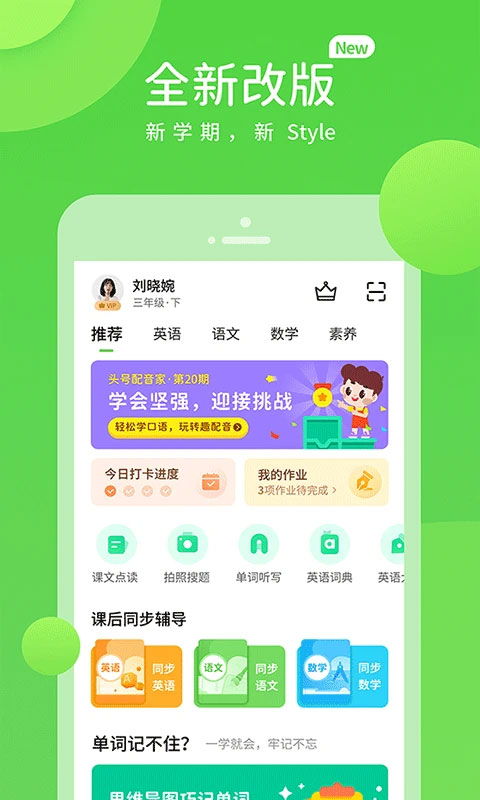 川教英语app