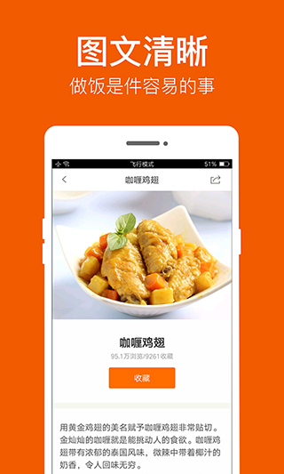 食谱大全app软件封面