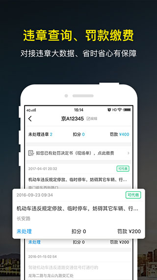 微车违章查询app