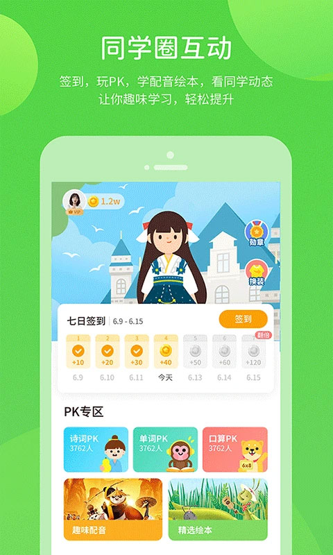 川教学习app