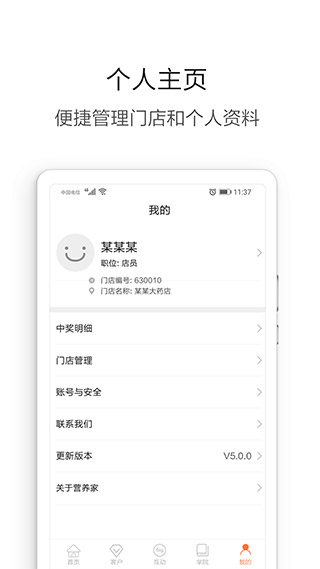 营养管家app软件封面