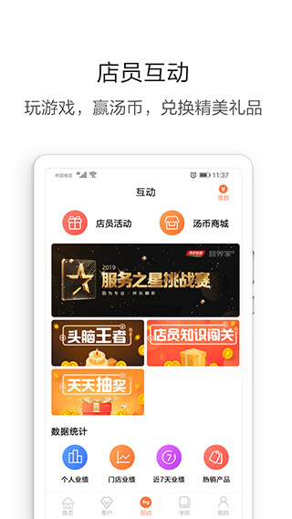 营养管家app软件封面