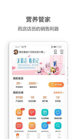 营养管家app软件封面